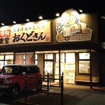 Kaisen Shokudou Okudosan - 店入口