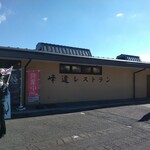 比叡山峰道レストラン - 