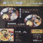 つかふき屋 - ランチメニュー(下半分)