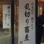 Meidai Fujisoba - 名代 富士そば 浦和仲町店