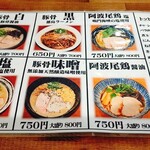 麺屋 やな蔵 - メニュー(2021.12)