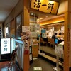 回転すし 活一鮮 南３条店