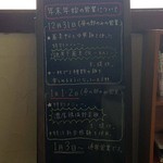 ざくろ - 2012年　年末年始の営業案内