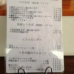 ざくろ - メニュー（麺屋ざくろ）　2012年12月