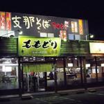 ももどり伝説  - 店舗正面