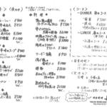 中国料理 丹甫 - アラカルトメニューです