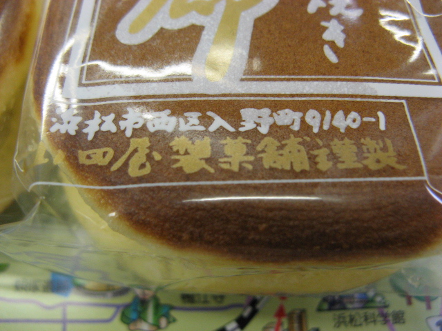 山田屋 製菓舗 name=