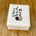 Hayakawa - 羽二重くるみ 1個 110円
