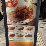 上等カレー - 