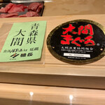 寿し おおはた - 