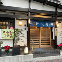 うなぎの新甫 - 