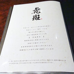 黒毛和牛焼肉 虎斑 - 