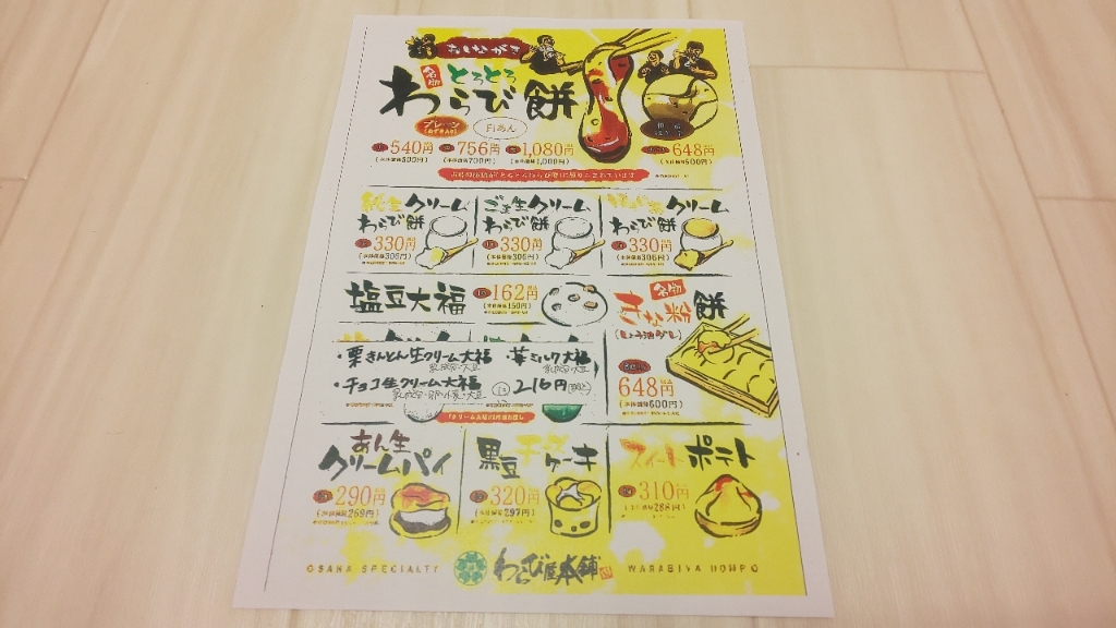 メニュー写真 : わらび屋本舗 鈴鹿店 - 加佐登/和菓子 | 食べログ