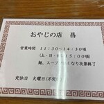 二代目 おやじの店 昌 - 