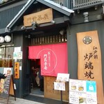 門前茶屋 - 