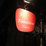トラットリア トマティカ - 