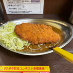 カレーのチャンピオン - 