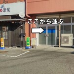 らーめん 鉢ノ葦葉 - 