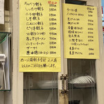 餃子専門店 祥雲 - メニュー