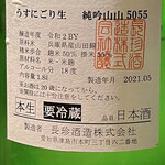 オオクサ - 麹米も掛米も山田錦　精米歩合が各々50％と55％でこの名前　まあ分かりやすいよね