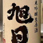 オオクサ - 十旭日は山田錦で精米歩合55％　27BYなので6年ものです