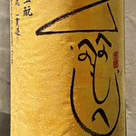 オオクサ - 秋鹿へのへのもへじです　2020年3月上槽の生酛無濾過生原酒　濃くてキレがあって香りが高くて燗酒にぴったり　