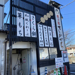 Kashidokoro Sakaguchi - 店舗脇駐車場