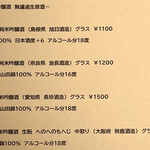 オオクサ - 吟醸酒も大草さんこだわりの酒が厳選されています