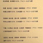 オオクサ - 純米酒は大草さんの好みがわかるラインナップ