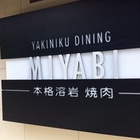 みやび 六本木店 - 