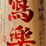 とり茶太郎 - 冩楽純米吟醸 すっきりした飲み口＆ふくよかな吟醸香