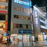 甲州料理與肉與美味下酒菜 包廂居酒屋 炙 甲府站前店 - 