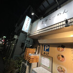 煮干らーめん 川むら - 