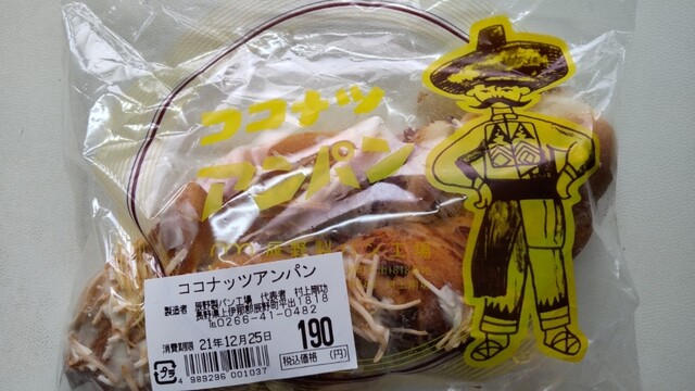 ココナッツアンパン♪』by S・ハンセン : 辰野製パン工場
