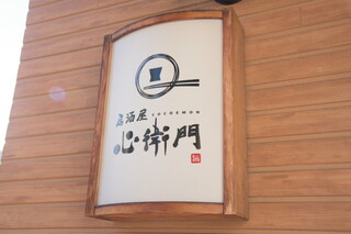 Izakaya Kokoe Mon - 