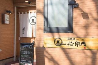 Izakaya Kokoe Mon - 