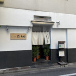 とんかつ まさむね - 