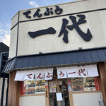 Tempura Ichidai - 