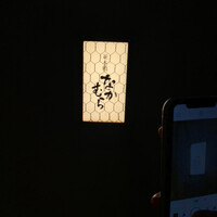 並木橋なかむら - 