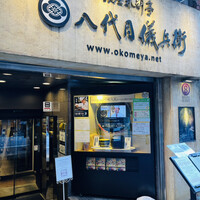 銀座米料亭 八代目儀兵衛 - 予約の方も並びの方も、お店の前で開店待ち