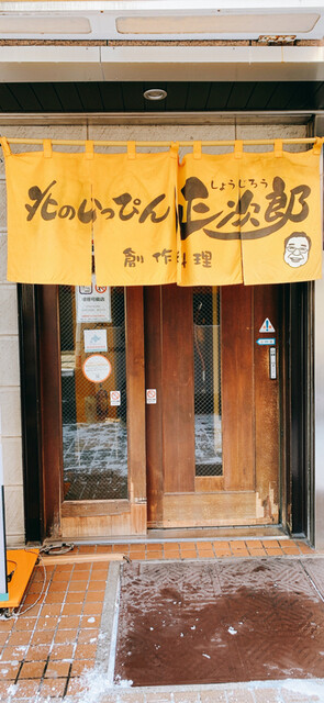 正次郎 - 帯広（居酒屋）の写真