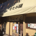 ひるがお 駒沢本店 - 店舗