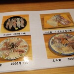 三九鮨 - メニュー一部