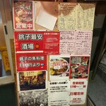 大衆酒場ドリーム 銚子駅前店 - 