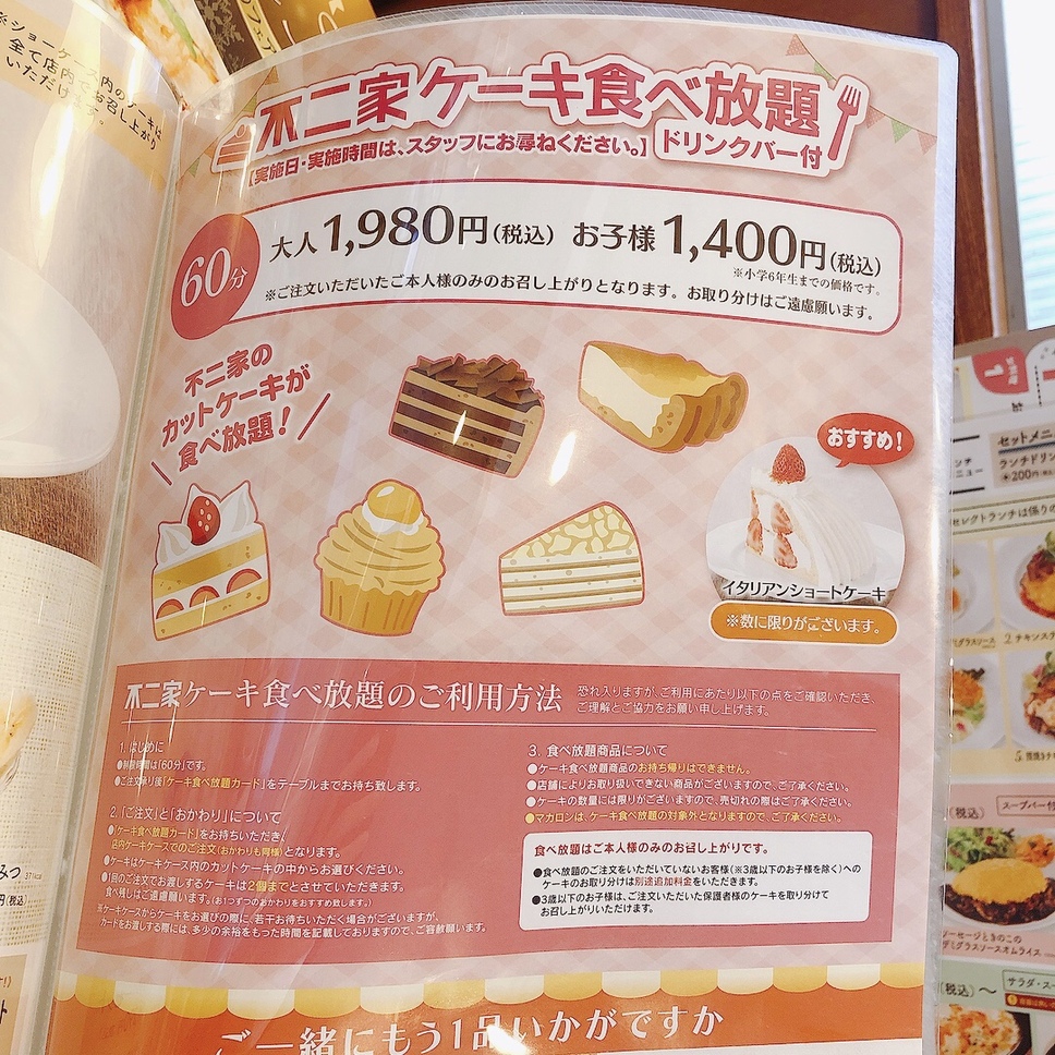 メニュー写真 : 不二家レストラン 前橋中央大橋店 （FUJIYA RESTAURANT