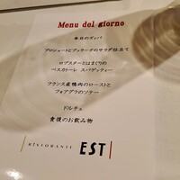 リストランテ エスト - 
