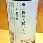 千真野 - 福香ビール