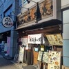 横浜らぁめん 桜花 西口本店