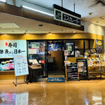 寿司 魚がし日本一 - 「新橋駅」から徒歩1分、新橋駅前ビル1号館 地下1階