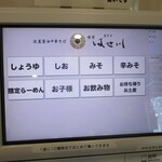 食堂 はせ川 - 食券機